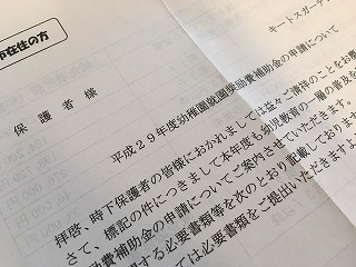 私立にも就園奨励費があります