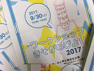 きそがわびよりが美濃加茂で9/30に開催されます