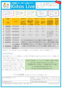 2018年度版　未就園児さん見学会等予定です