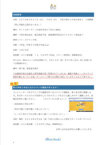 ドローン・ハッカソンが大垣市教育委員会後援事業となりました