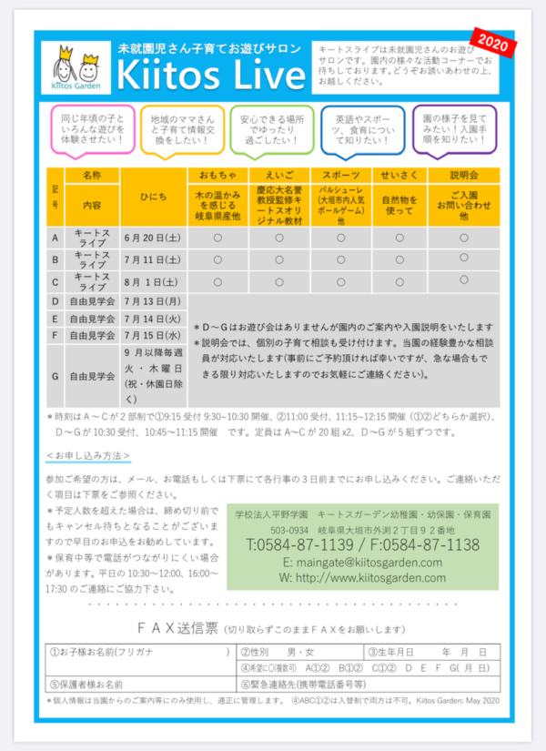 キートスライブのスケジュールを公開します