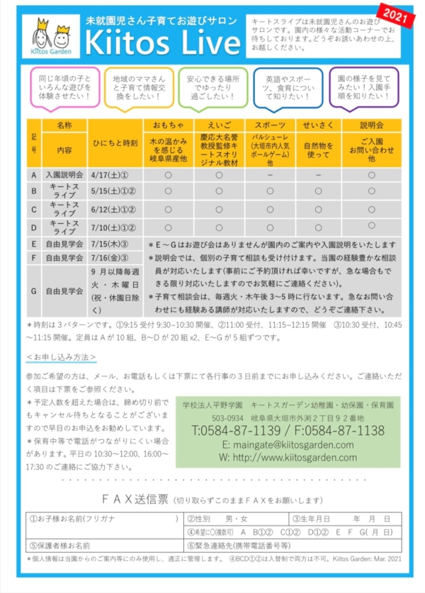 未就園児おあそびサロン「キートスライブ」参加者募集中!