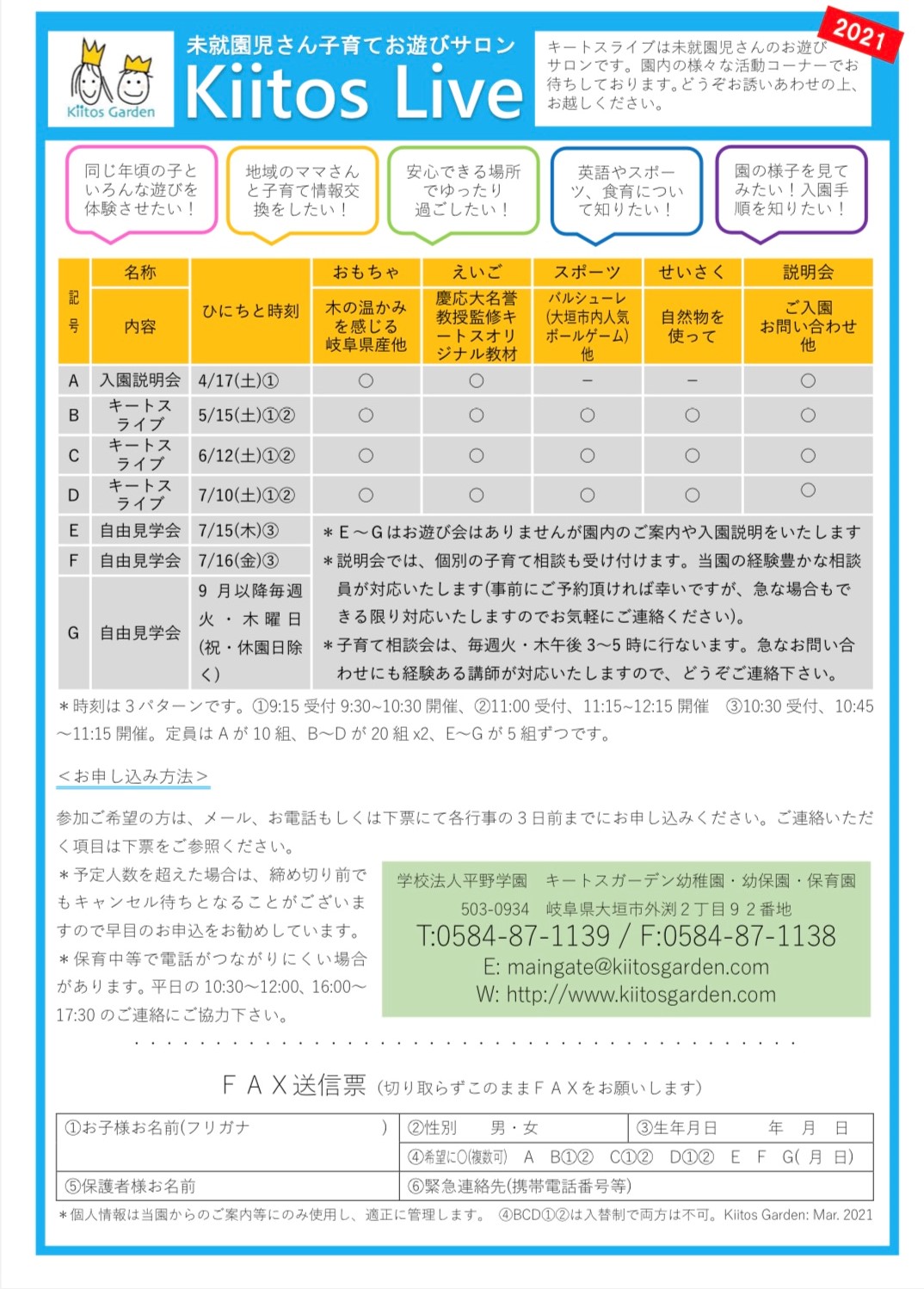 入園説明会&キートスライブの詳細です