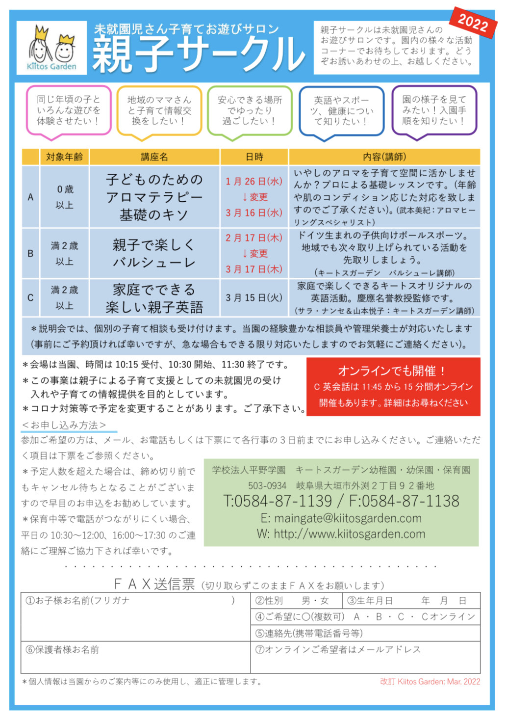 親子サークル日程変更のお知らせ