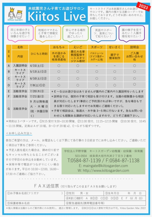 キートスライブのスケジュールを公開します