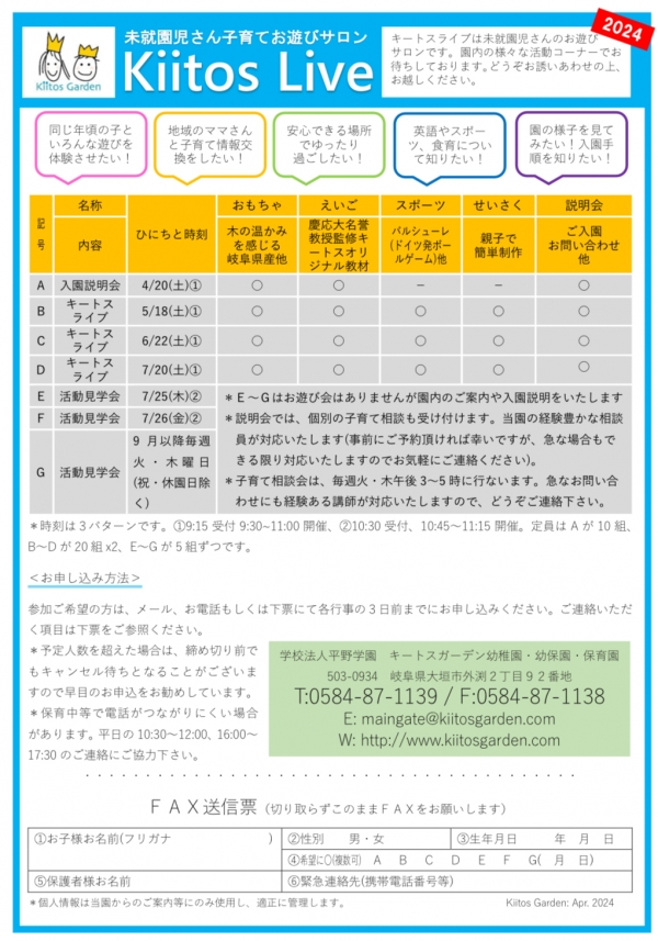 2024キートスライブのスケジュールを公開します