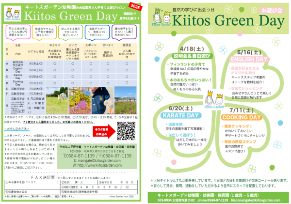 【キートスライブをリニューアル!】2026園開放日「キートス・グリーンディ」受付開始!