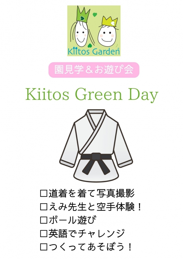 6月20日(土)は空手&スポーツ!「キートス・グリーンディ」受付中!