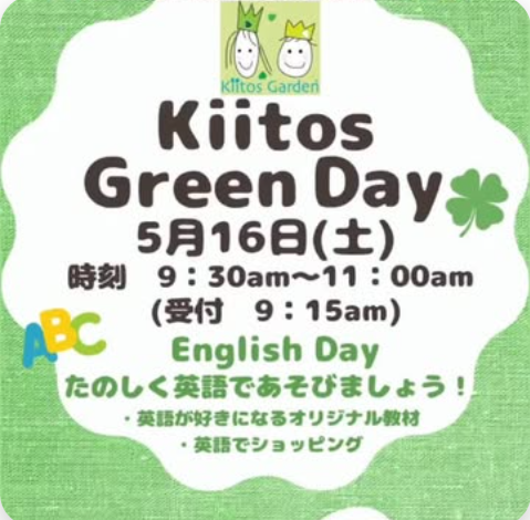 5月16日(土)はやさしく楽しいEnglish!「キートス・グリーンディ」受付中!
