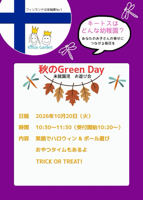 【秋のKiitos Green Day】10月20日はハロウィン＆スポーツです！